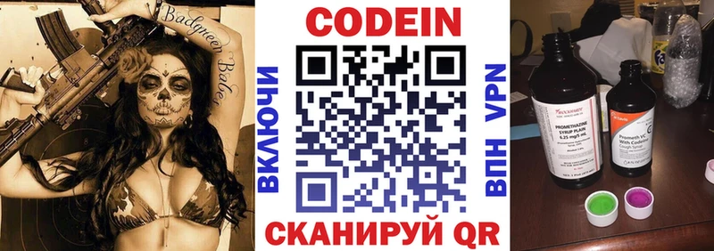 Кодеиновый сироп Lean напиток Lean (лин)  Магас 